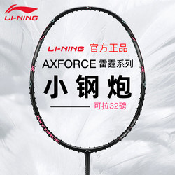 Flagship Store Official Genuine Li-Ning Thunder Mini Cannon Professional Offensive Full Carbon Fiber Ultra-Light Badminton Racket