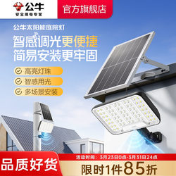 Bull Full-Screen Smart Solar Outdoor Light, Household Garden Light, Waterproof Lighting, Automatic Human Body Sensing Light
