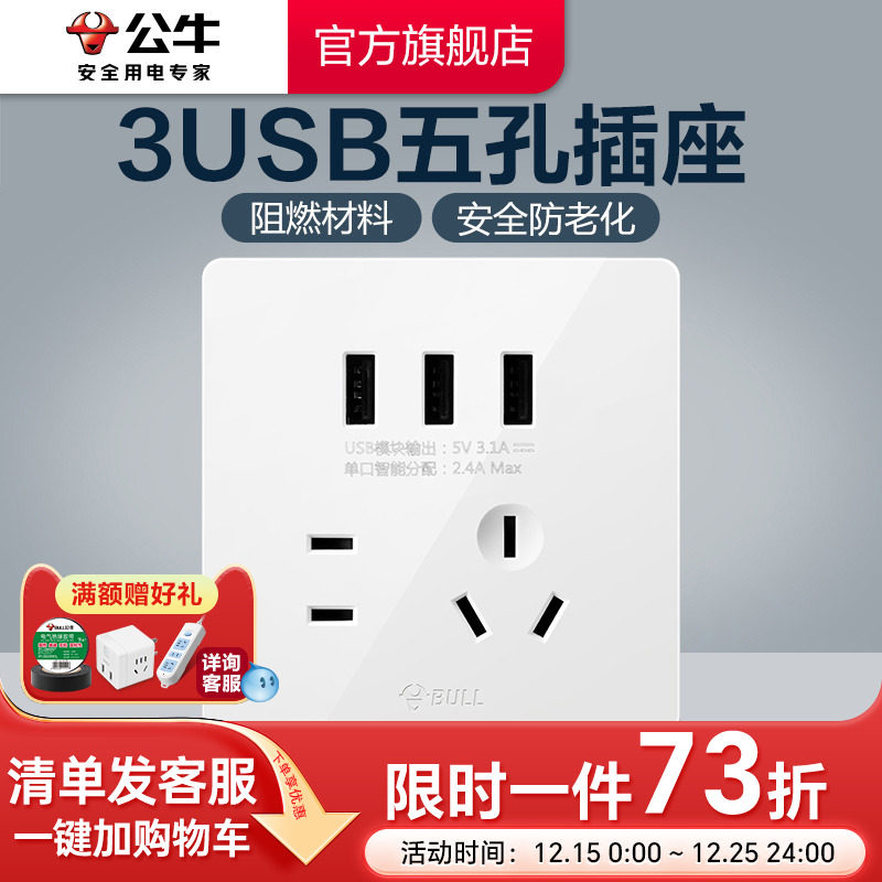 Bull 5-Hole USB Wall Socket - G12 White