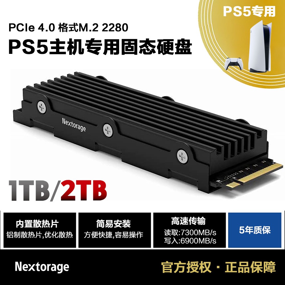  NEXTORAGE PS5 ܼ Ȯ  ָ Ʈ SSD ϵ ̺ 1TB 2TB 濭  -