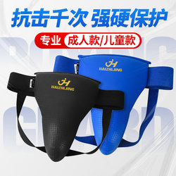 Football Crotch Protection Sports Underwear Boxing Training Anti-Kick Fighting Taekwondo Children's and Adult Gear Sanda Protective Gear