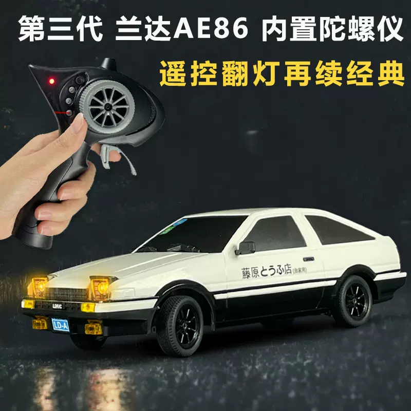 蘭達科技三代AE86頭文字D漂移FC遙控車高速成人專業RC兒童玩具車-Taobao