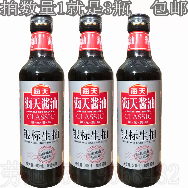 24元3瓶包邮海天银标生抽酱油500ml 阳光美味经典味道品质如一-Taobao