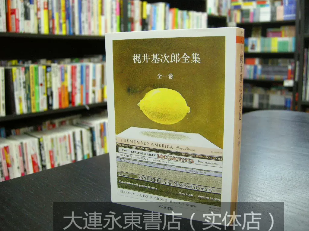 全新现货】◇日版日文《梶井基次郎全集全1卷》筑摩文库-Taobao