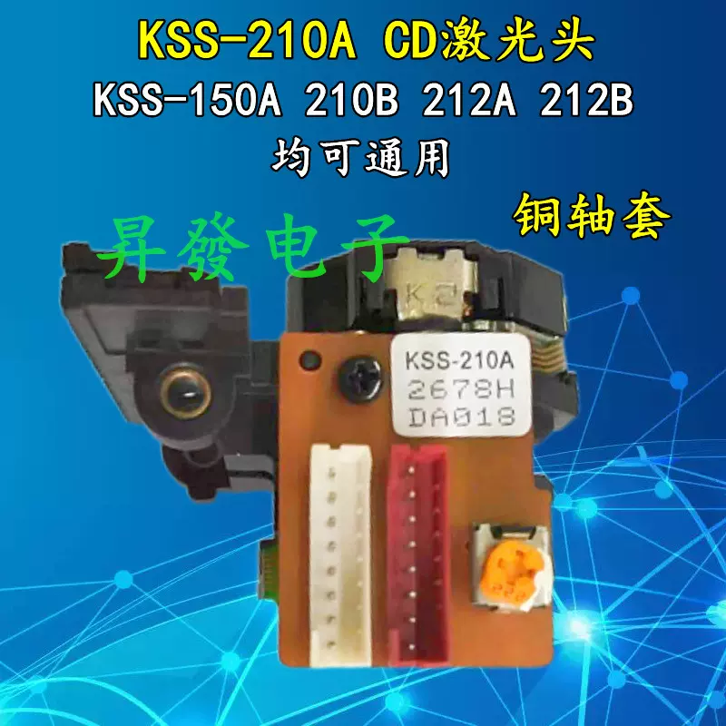 全新KSS-210A激光头HI-FI发烧CD光头通用KSS-150A 210B 212A 212B 