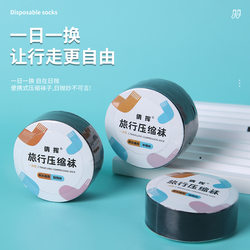 Disposable Socks, Unisex, Short Tube, Compressed, Daily Use, No-Wash Socks, Factory Direct Sales, Portable for Business Trips and Travel