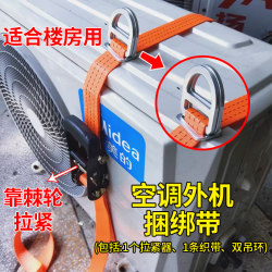 Air Conditioner Outdoor Unit Binding Rope, Truck Binding Strap, Fixed Strap, Thickened Tensioner, Self-Locking Tightening Strap, Rope Tensioner