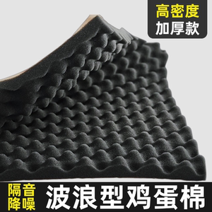 
Car sound insulation cotton wavy egg cotton self-adhesive whole car four-door trunk tire fender lining sound absorption and noise reduction