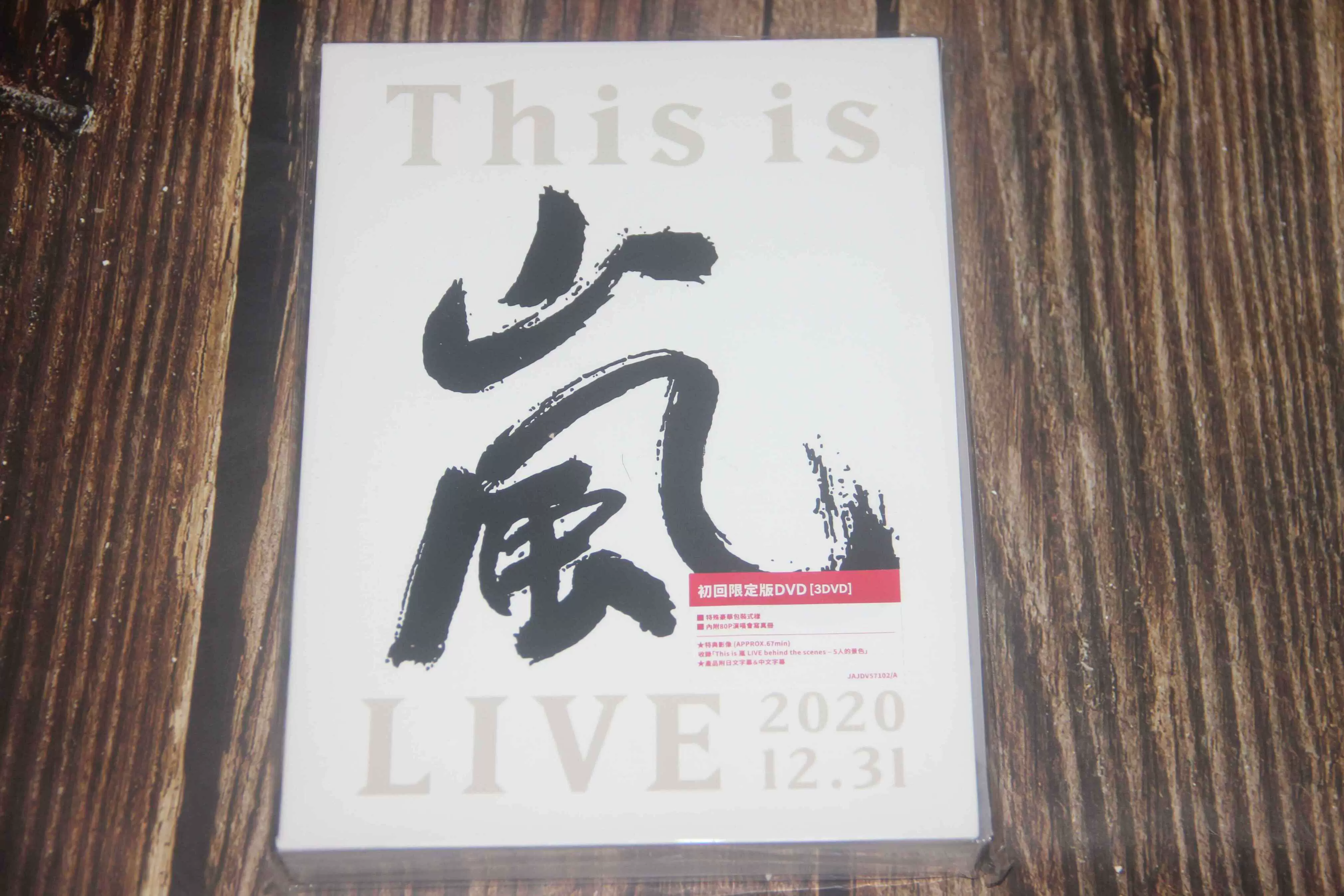 现货】ARASHI This is 岚LIVE 2020.12.31 初回限定版3DVD-Taobao