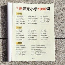 Primary School Students' English Exam Basic Knowledge Points, English Key Vocabulary and Grammar Notebook for Ages 3, 4, 5, and 6