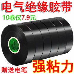 10 Rolls - Super Sticky Electrical Tape Pvc Waterproof Tape Flame Retardant Ultra-Thin Insulating Wire Black Tape a Whole Box