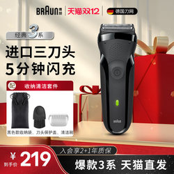 Braun Shaver Men's Electric Razor 3 Series 301S Fast Charging Full Body Washable Portable Reciprocating Beard Trimmer