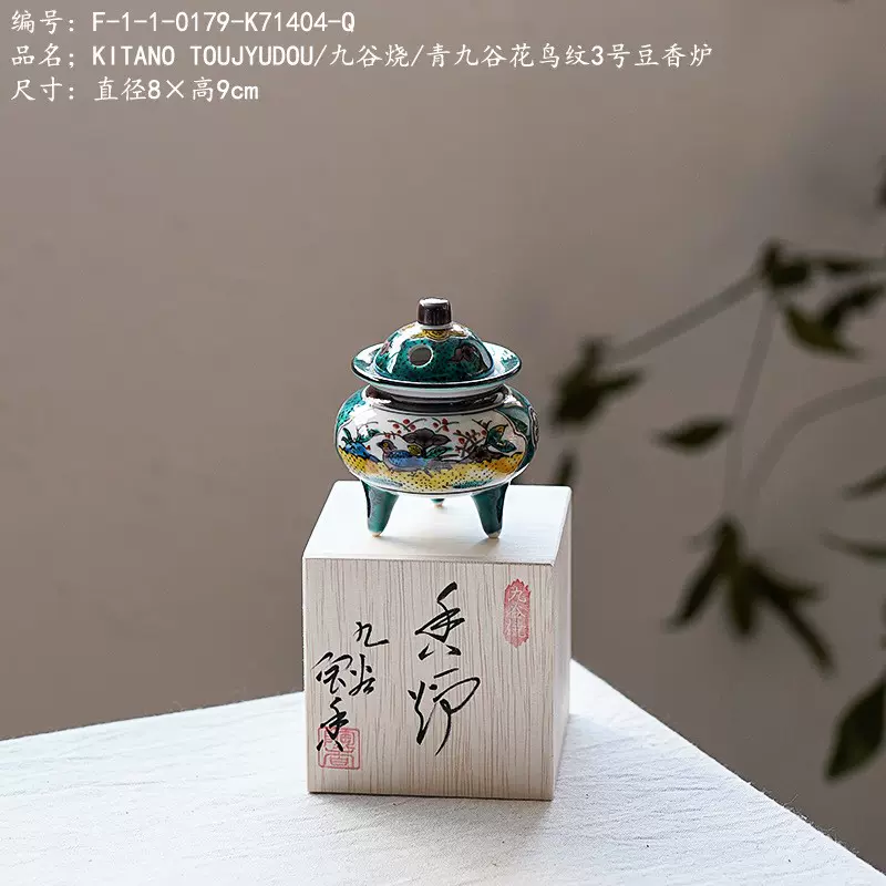 日本进口九谷烧香炉/青九谷花鸟纹陶瓷花瓶三足禅意香炉