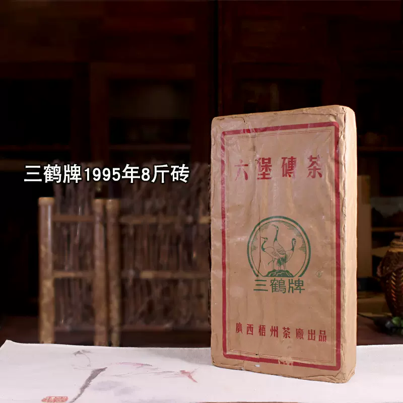 三鹤牌1995年8斤砖】梧州茶厂六堡茶砖-Taobao