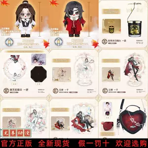 天官賜福 磁力賞 銀蝶入夢1000ロット限定 A賞花城＆謝憐ぬいぐるみセット 天官賜福 磁力賞 銀蝶入夢1000ロット限定 A賞花城