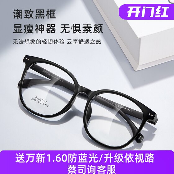 
Langyu plain large black frame flat mirror ultra-light TR can be equipped with myopia glasses frame for big face and small frame 3043