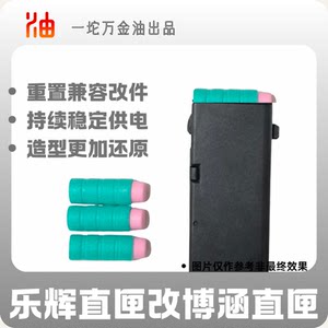 
Bohan TEC9 electric toy special egg box and egg clip (Lehui TEC9 modification) accessories modified stable power supply version