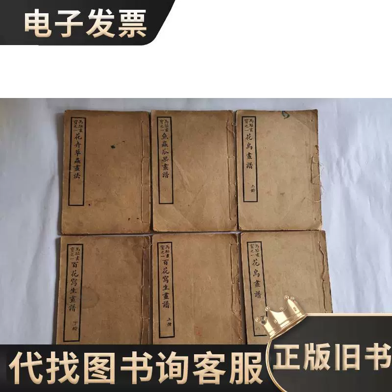 马骀画宝之花鸟画谱上下册百花写生画谱上下册花卉草虫画
