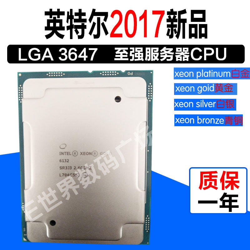 Xeon Gold黄金 6132 14核2.6G LGA3647 Purley至强双路服务器CPU-淘宝网