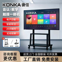 Konka Teaching Conference All-In-One Machine Multimedia Touch Screen Electronic Whiteboard Touch Screen 75inch Touch Tv