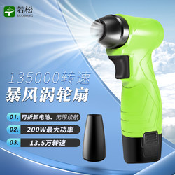 Ruosong 135k Turn High-Speed Brushless Motor Car Outdoor Snow Blowing and Snow Removal Artifact Car Wash Dust Removal Hair Dryer