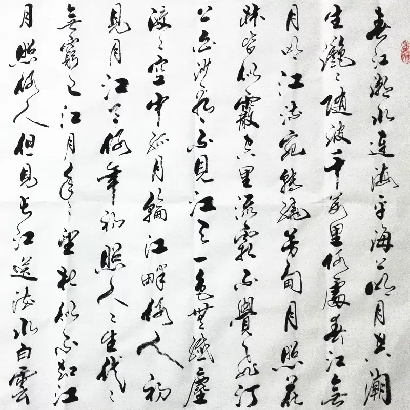 春江花月夜手写书法作品名人名家字画真迹办公室横幅行书客厅挂画 Taobao