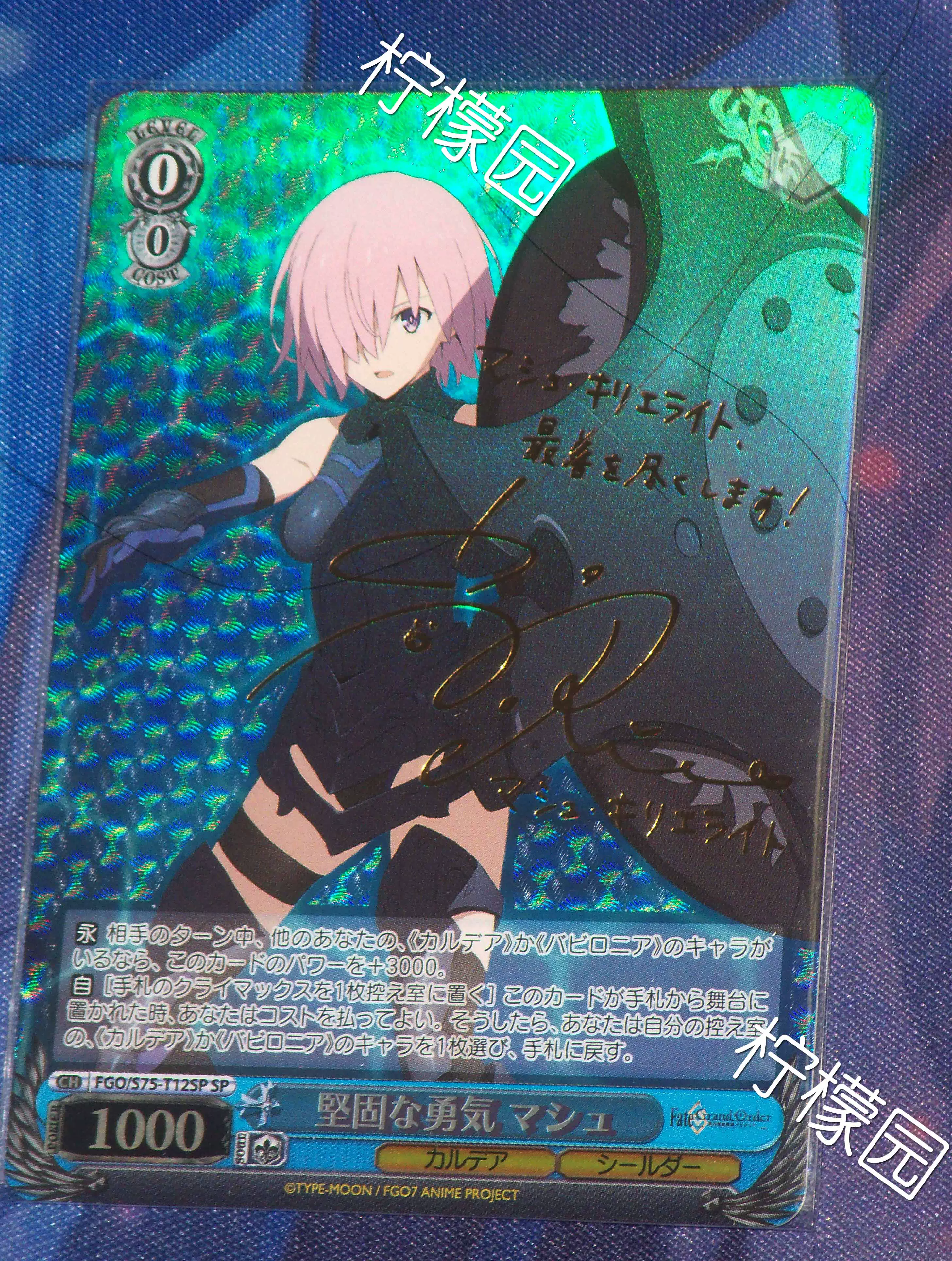 ヴァイス　堅固な勇気　マシュ　SP サイン　Fate フェイト　未使用品 WS】堅固な勇気マシュ【SP】FGO Fate 盾娘玛修学妹签名