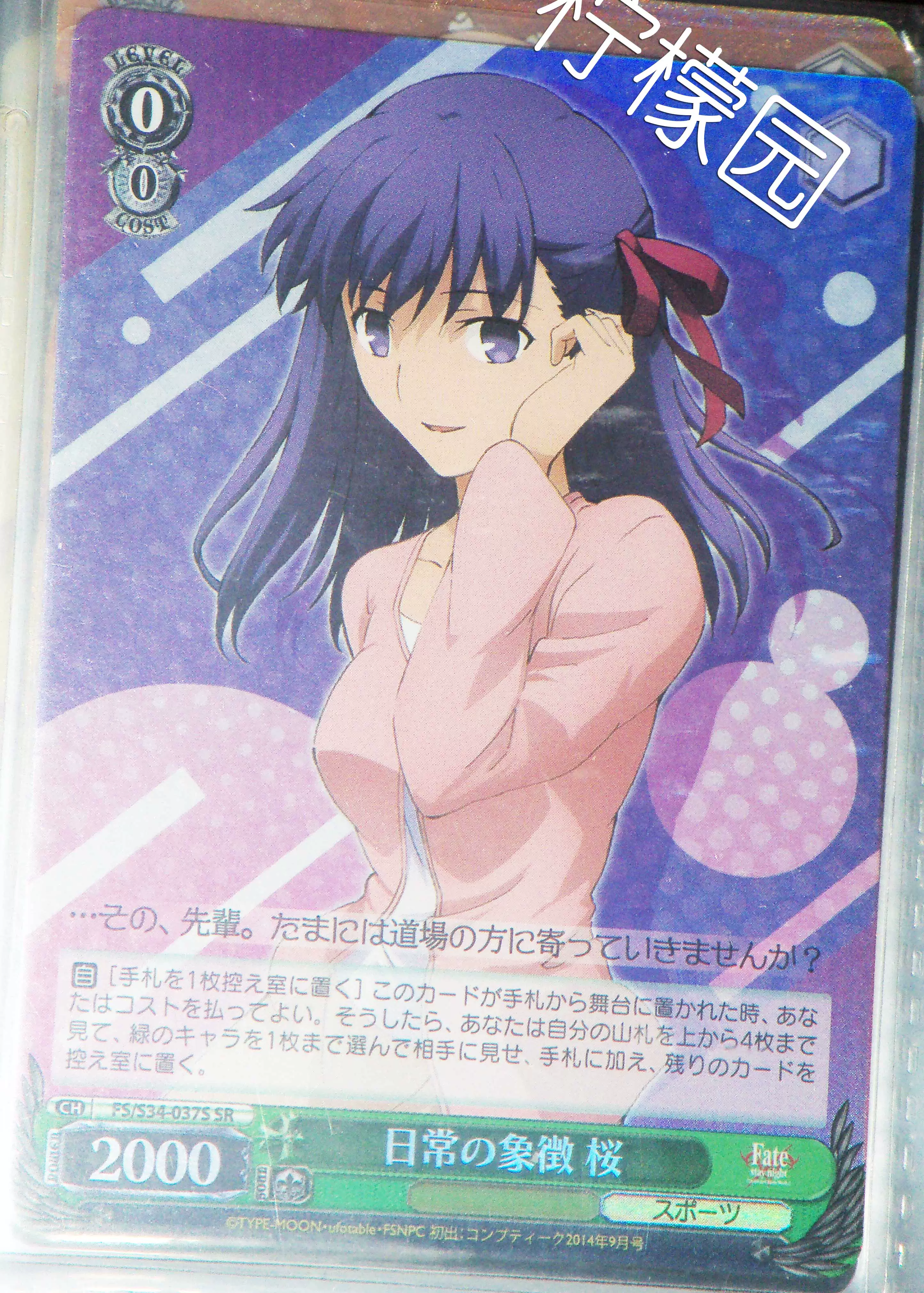 WS ヴァイスシュヴァルツ Fate 日常の象徴 桜 4枚セット