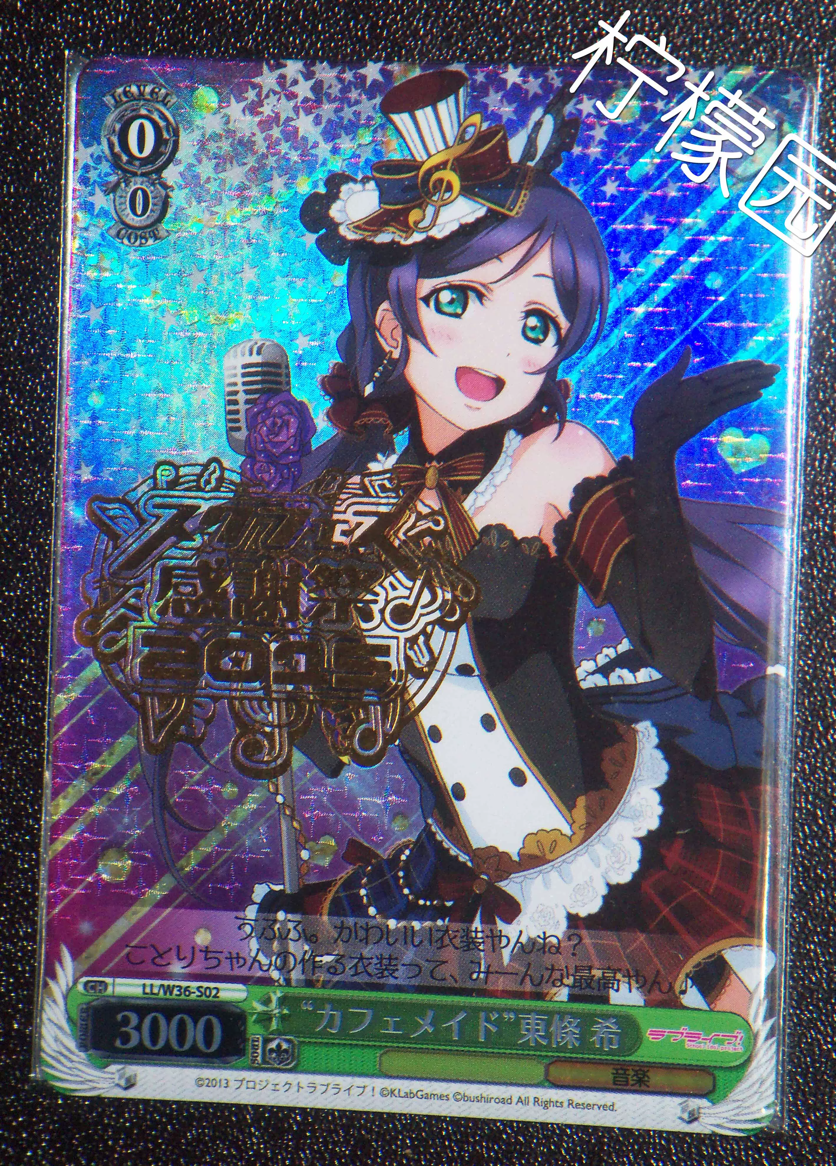 Ws カフェメイド 東條希lovelive 东条希感谢祭烫金签名