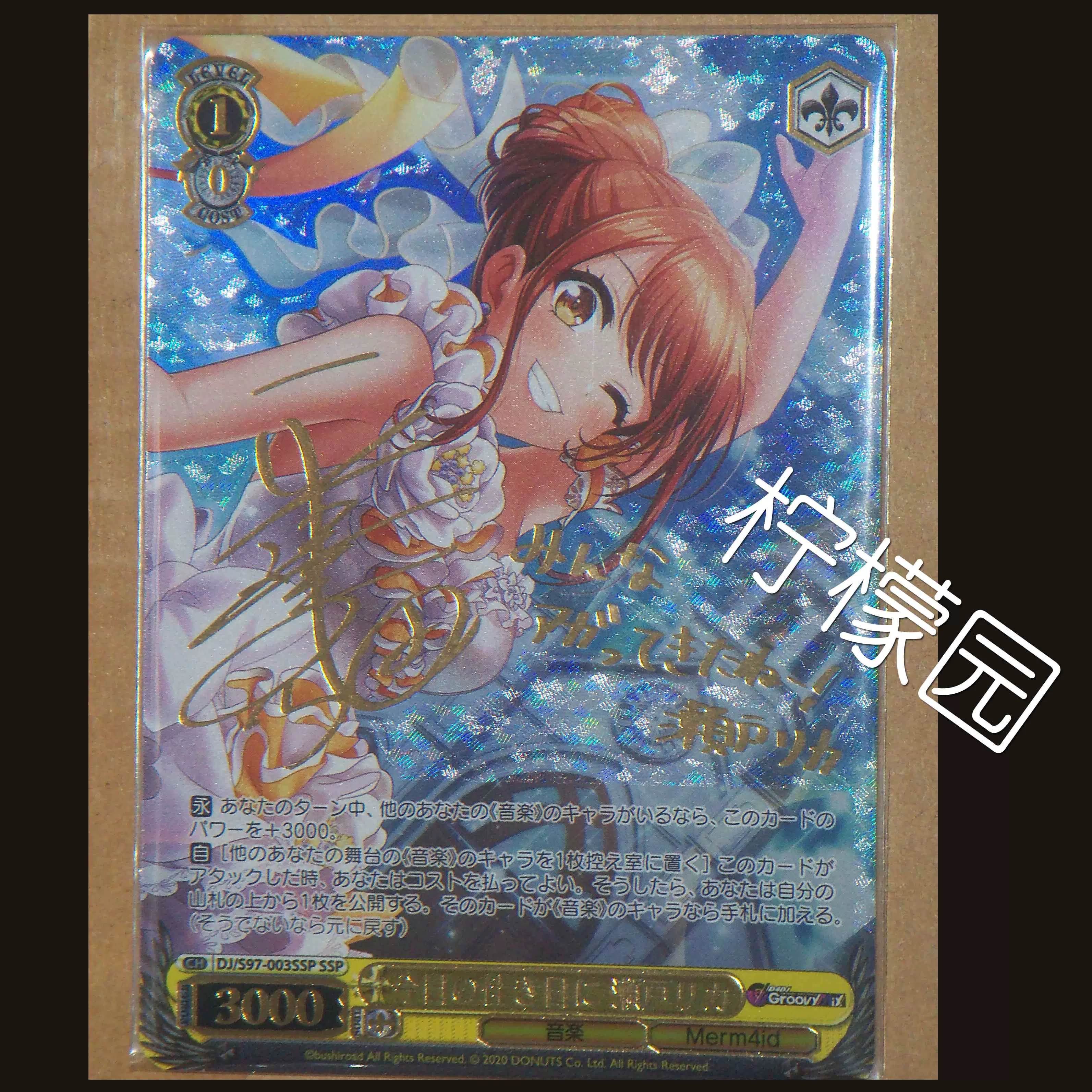 WS】今日の佳き日に瀬戸リカ【SSP】D4DJ DJ 濑户梨花签名