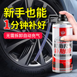 Electric Vehicle Quick Tire Repair Fluid, Car and Motorcycle Vacuum Tire Emergency Repair Glue for Inflating and Repairing Tires of Cars and Trucks