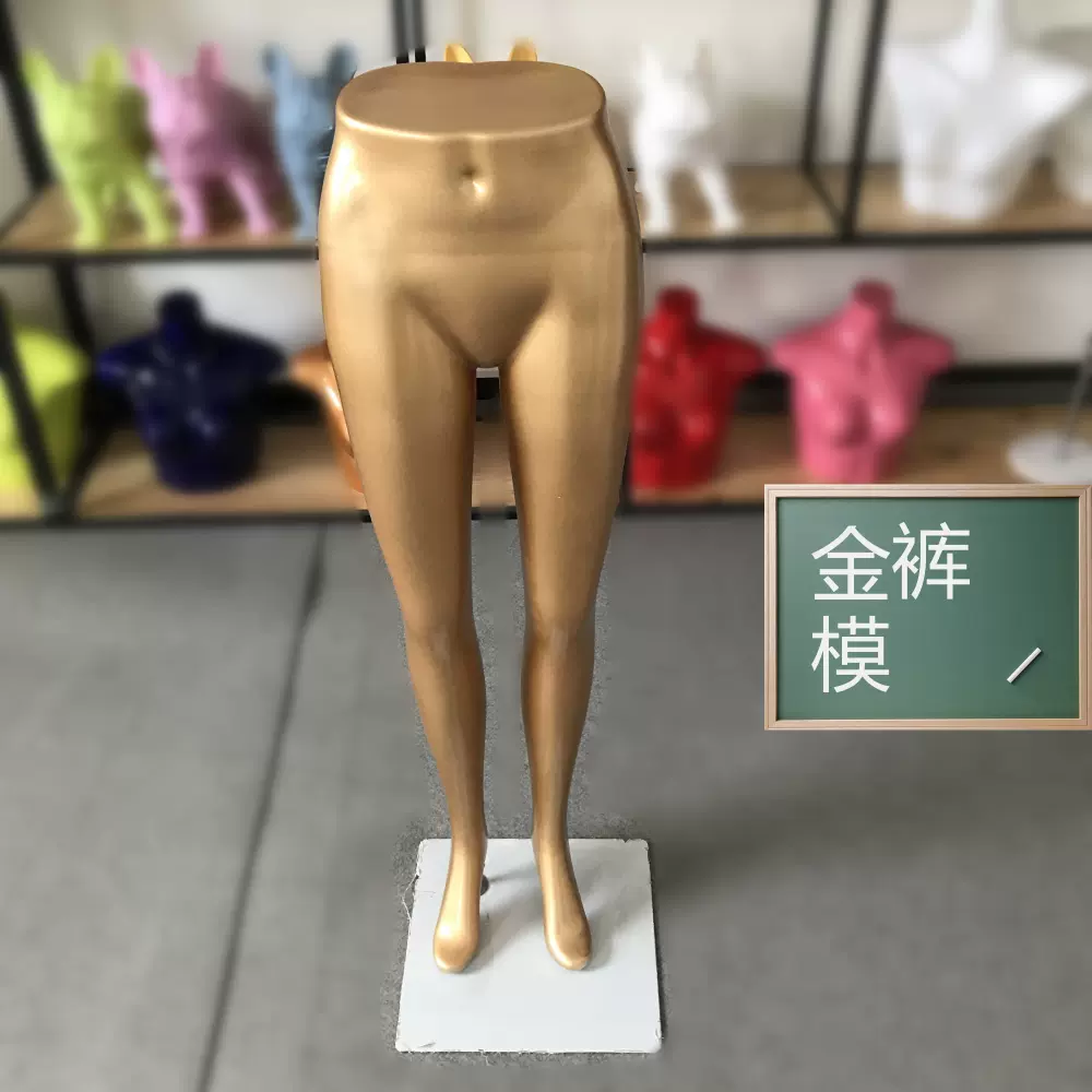 服装模特道具女裤模展示裤女下半身衣裤台裤模女