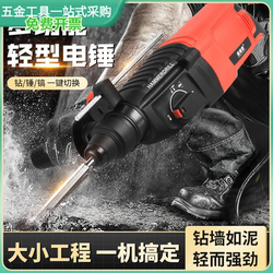 Lightweight Electric Hammer, Electric Pick, Electric Drill, Small Household Power Tool, High-Power Industrial-Grade Impact Drill, Concrete Light Hammer