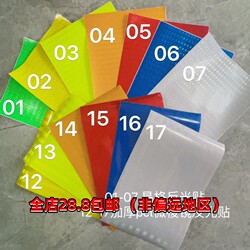 High-Strength Reflective Stickers, Solid Color, Lattice Reflective Film, 20Cm*30Cm, New Support Products with Adhesive Reflective Cloth