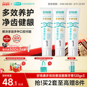 
Haoyikang lysozyme toothpaste No. 1 reduces oral gum problems fresh tone teeth whitening home clothes