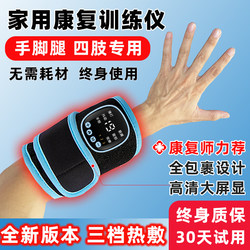 Stroke Hemiplegia Hand and Leg Rehabilitation Training Equipment Finger Electric Rehabilitation Device Hand Muscle Atrophy Exerciser