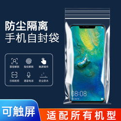 Mobile Phone Dust-Proof Bag, Sealed Protective Cover, Isolation, Disposable, Touch-Screen Compatible, Waterproof, Transparent Self-Sealing Bag, Specially Designed for Medical Use