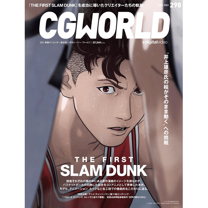 全款包郵 CGWORLD 2023年6月號 CG WORLD THE FIRST SLAM DUNK 數字影像制 灌籃高手電影劇場版特集輯-Taobao