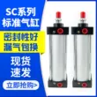 ứng dụng của xi lanh khí nén Xi lanh nhỏ tiêu chuẩn SC khí nén 32X40X50X63X80X100X125X160*25*175*800*1000 các loại xy lanh khí nén xy lanh xoay khí nén Xi lanh khí nén