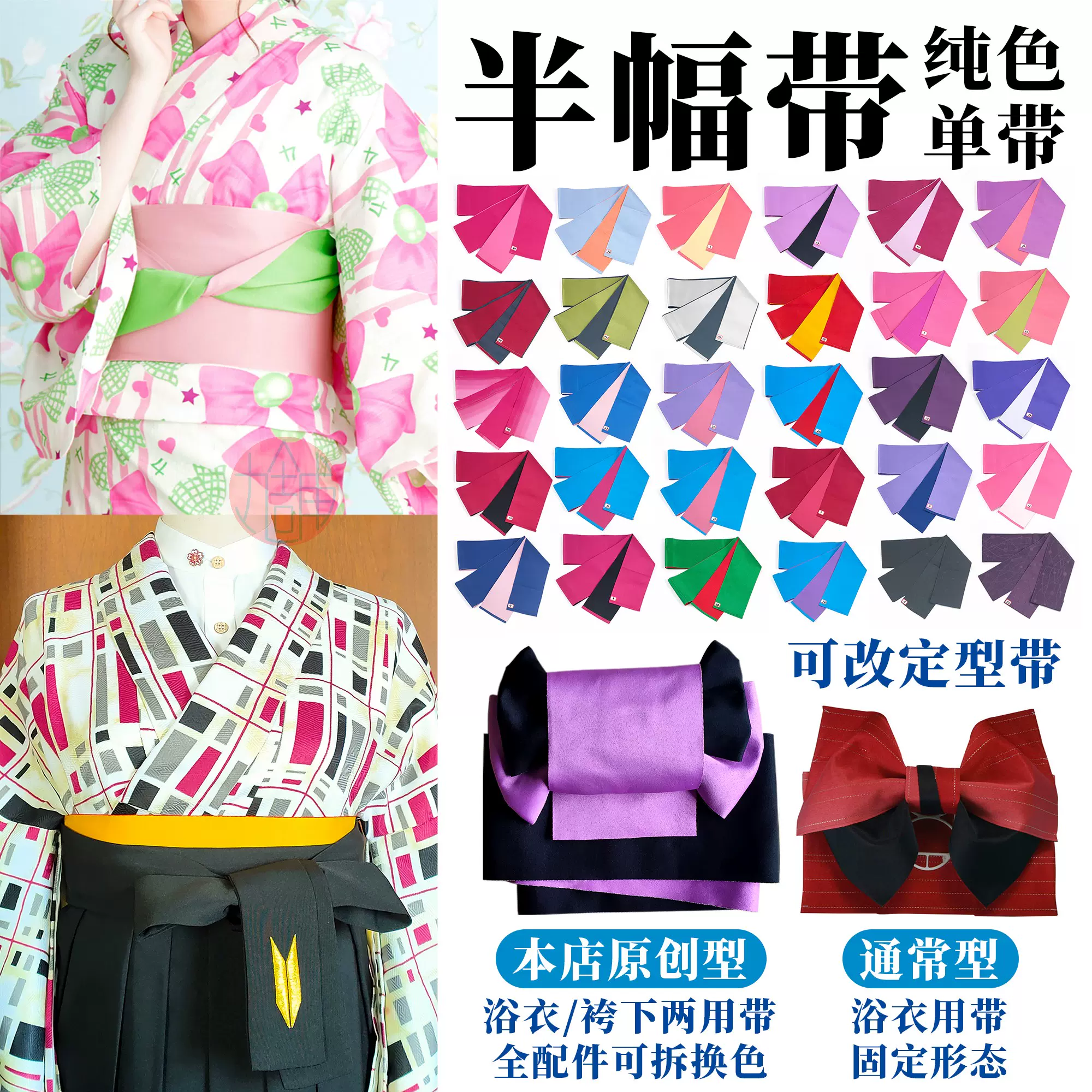 丸舗】纯色半幅单带浴衣/袴下腰带可改定型带全配件可拆换和服- Taobao