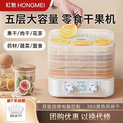 110V Dryer Food Dehydrator Fruit and Vegetable Pet Meat Food Air Dryer Small Household Dehydrator