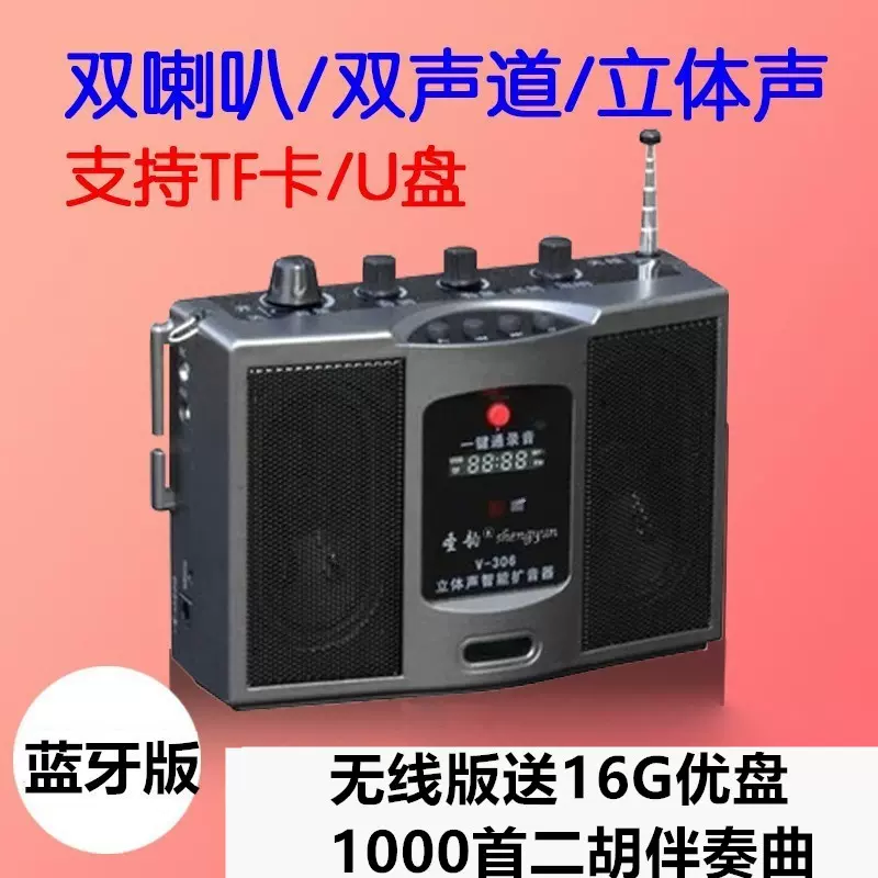 芝声E388小蜜蜂无线扩音器二胡笛子葫芦丝电管教师扩音机蓝牙唱戏