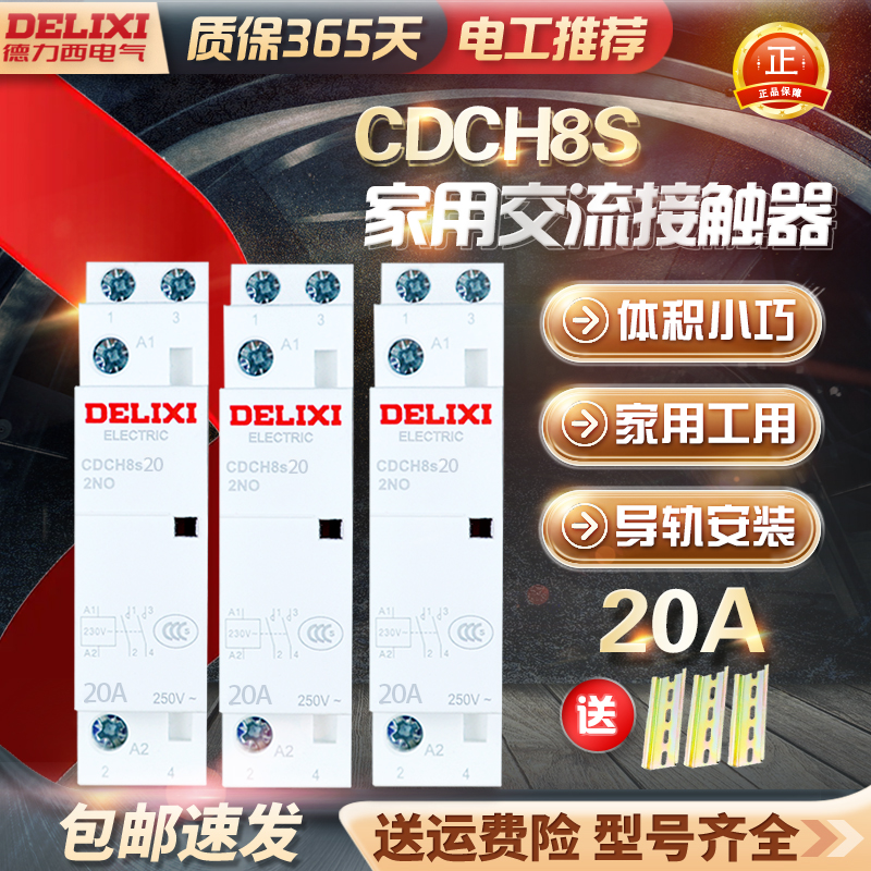 DELIXI CDCH8S AC ˱   -20A 220V  ȣ -