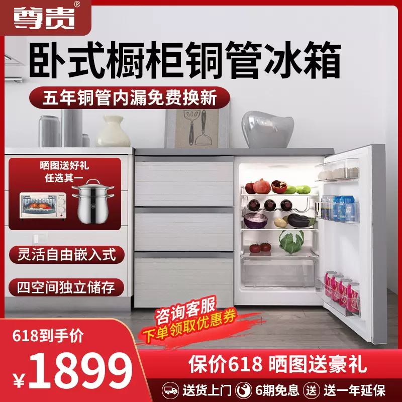 尊贵BCD-210CV 卧式家用抽屉式嵌入式橱柜节能低音铜管冰箱-Taobao Malaysia