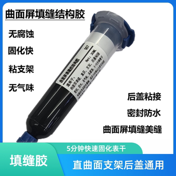 Corrosion-free mobile phone repair curved screen caulking glue