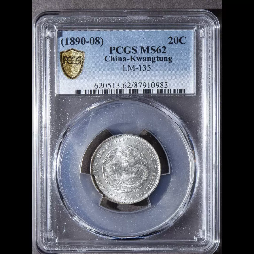 NGC AU55 光緒元宝 1890年〜1908年 中国 広東省造 一銭四分四厘