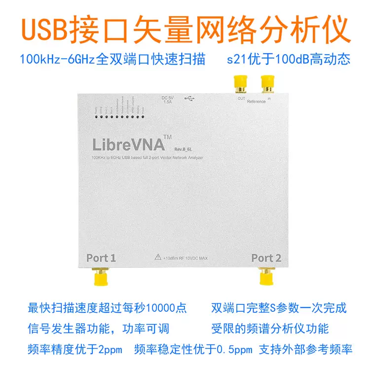 LibreVNA 基於USB接口的100k-6GHz雙端口矢量網路分析儀6G VNA-Taobao