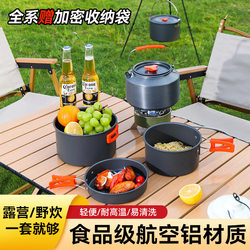 Outdoor Camping Kettle, Cookware, Camping Supplies, Portable Pot Set, Cooking Utensils, Kitchenware, Tableware Set