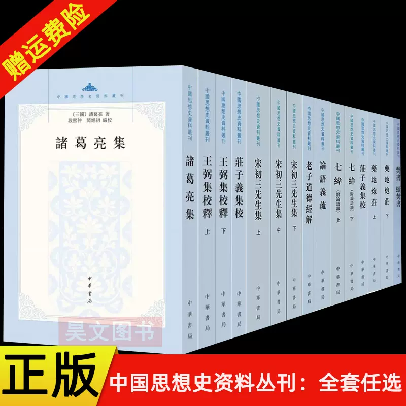 任选26种】易学典籍选刊全套周易折中述周易本义集解汉上易传横渠