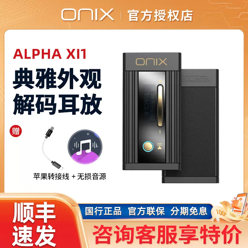 ONIX Alpha XI1 純正レザーケース付き （ONIX欧尼士Alpha XI1便携解码 